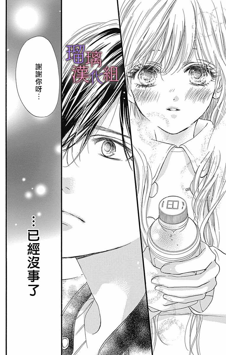 我与花的忧郁 第29话 第8页