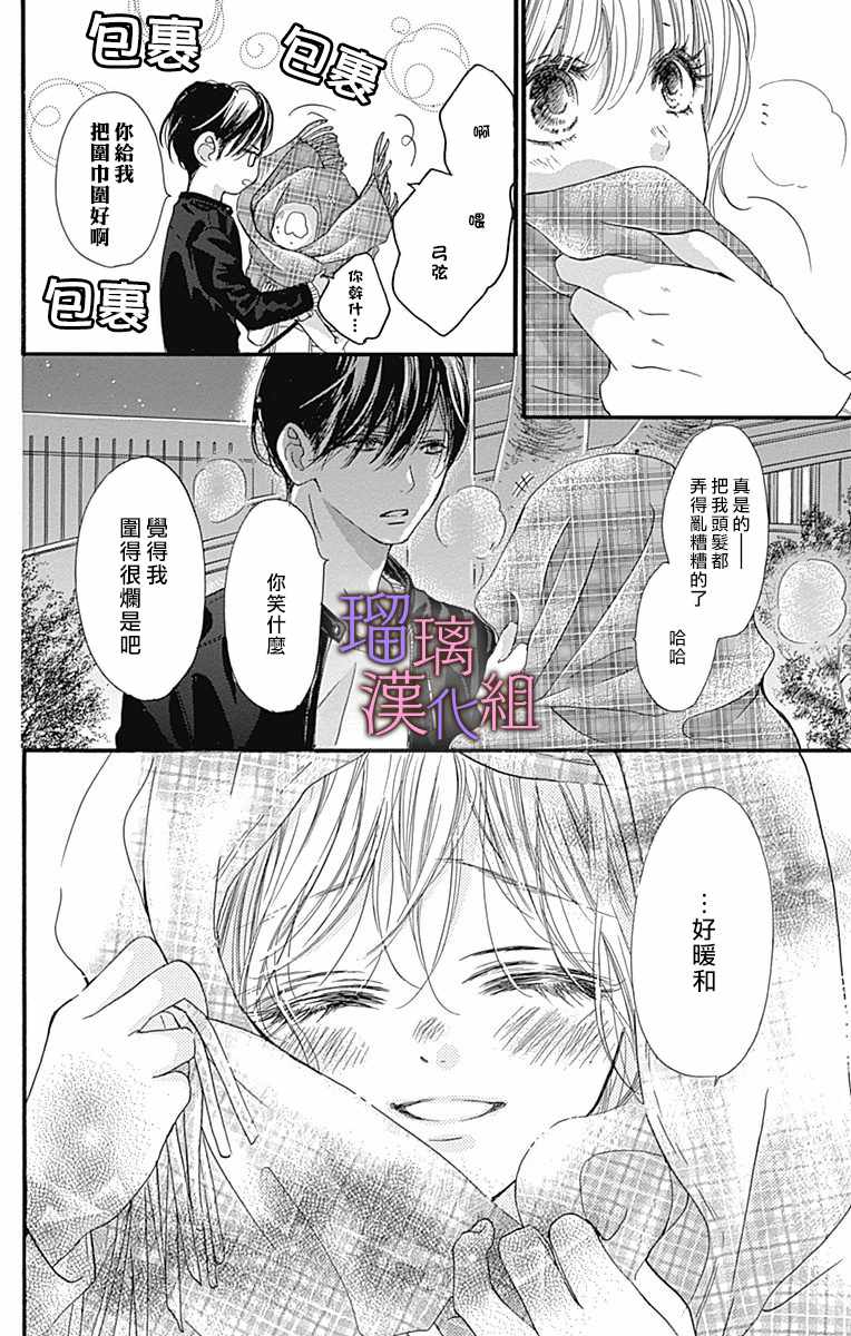 我与花的忧郁 第29话 第10页