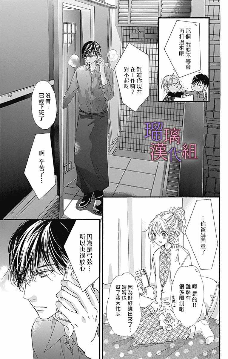 我与花的忧郁 第30话 第18页