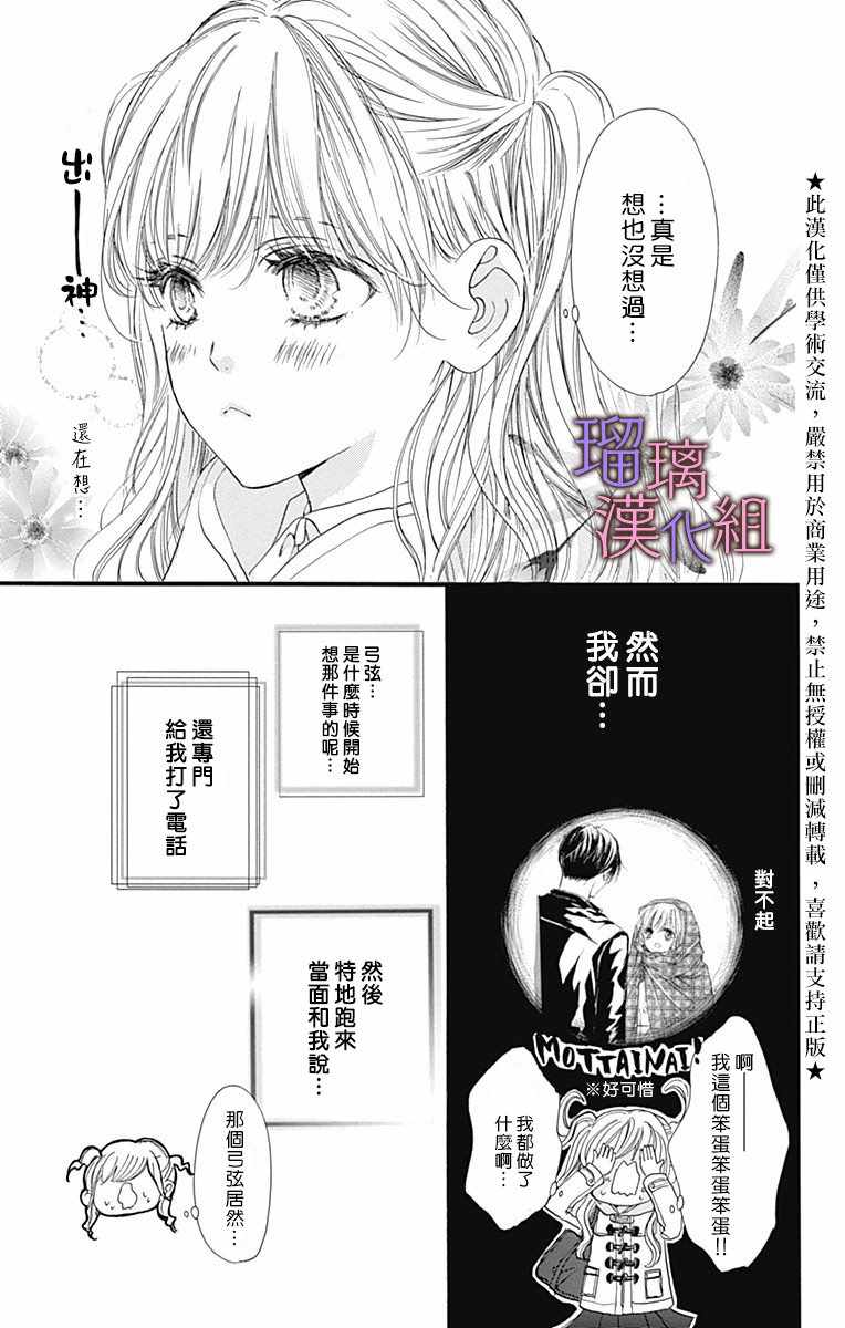 我与花的忧郁 第30话 第3页