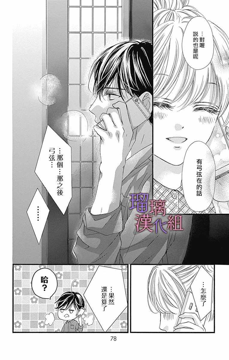 我与花的忧郁 第30话 第21页