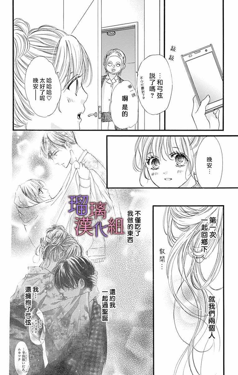我与花的忧郁 第30话 第23页