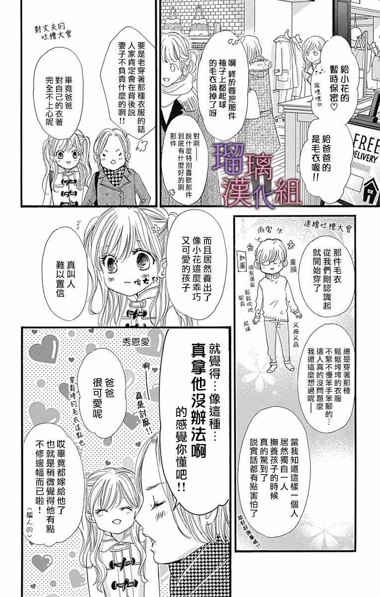 我与花的忧郁 第30话 第6页