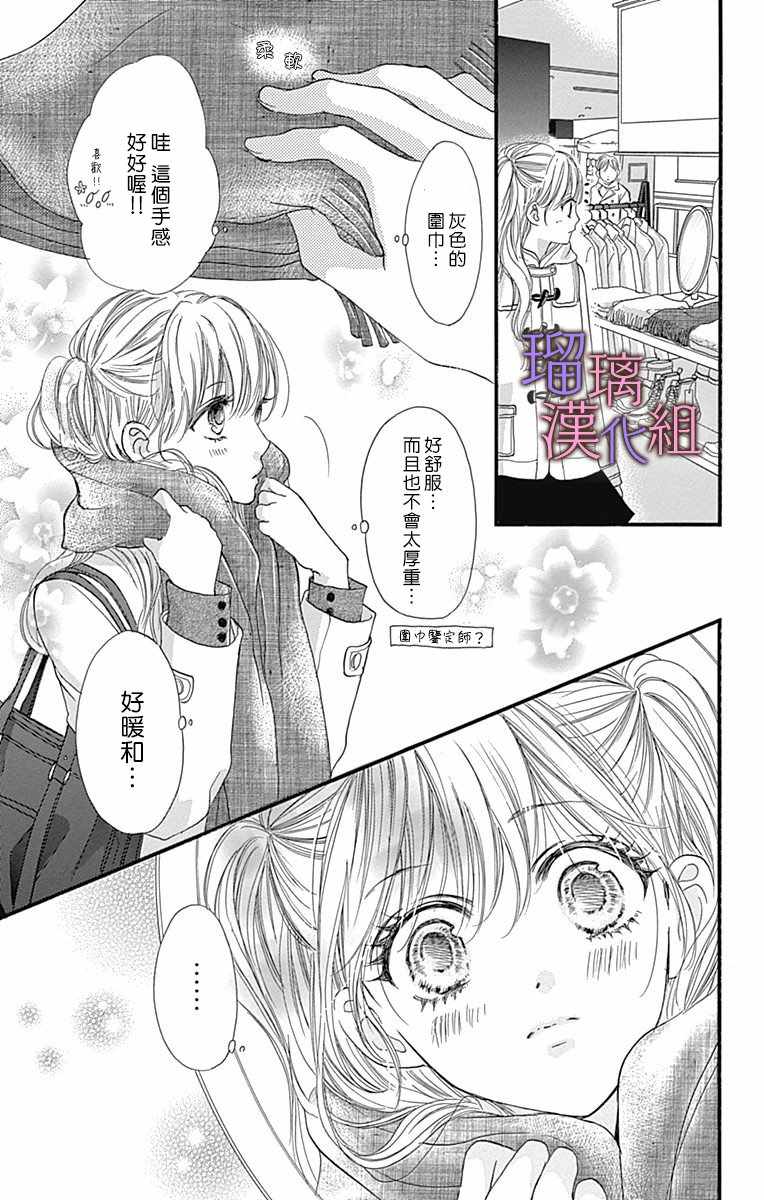 我与花的忧郁 第30话 第7页