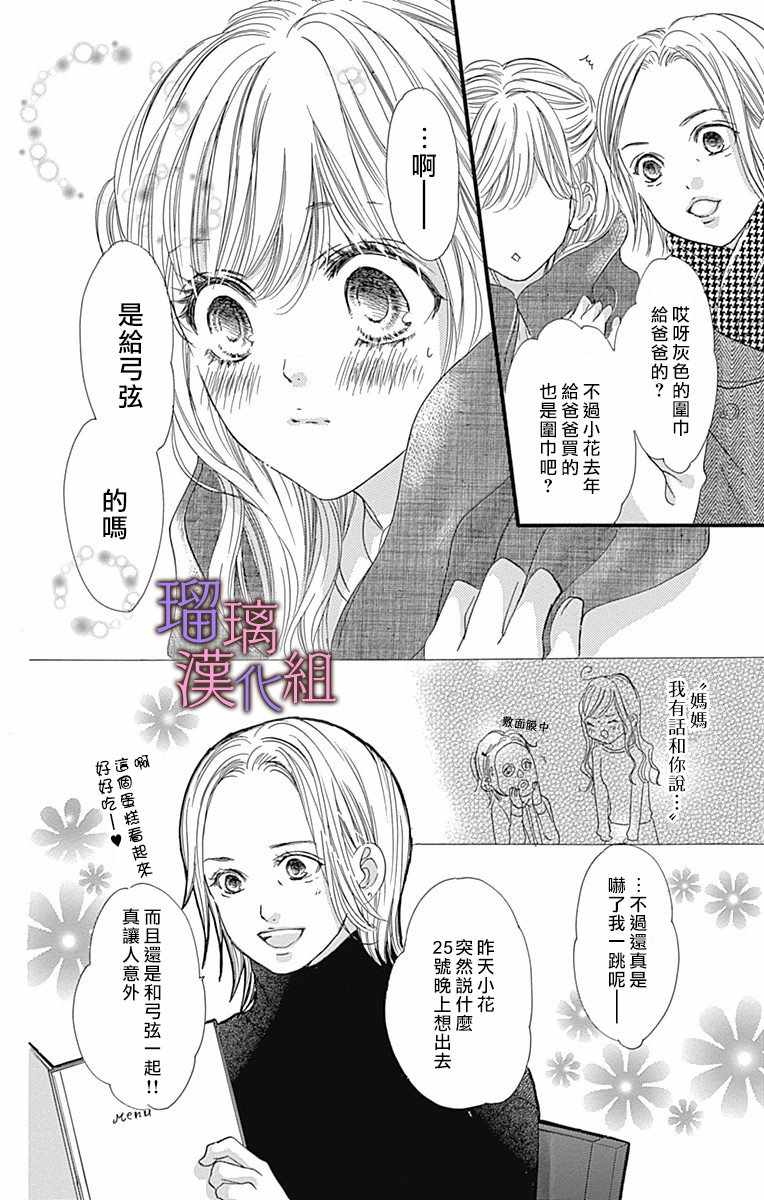 我与花的忧郁 第30话 第8页