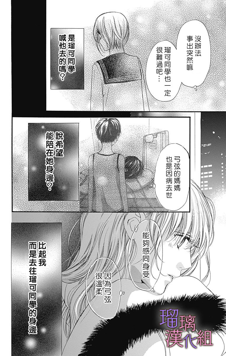 我与花的忧郁 第34话 第16页