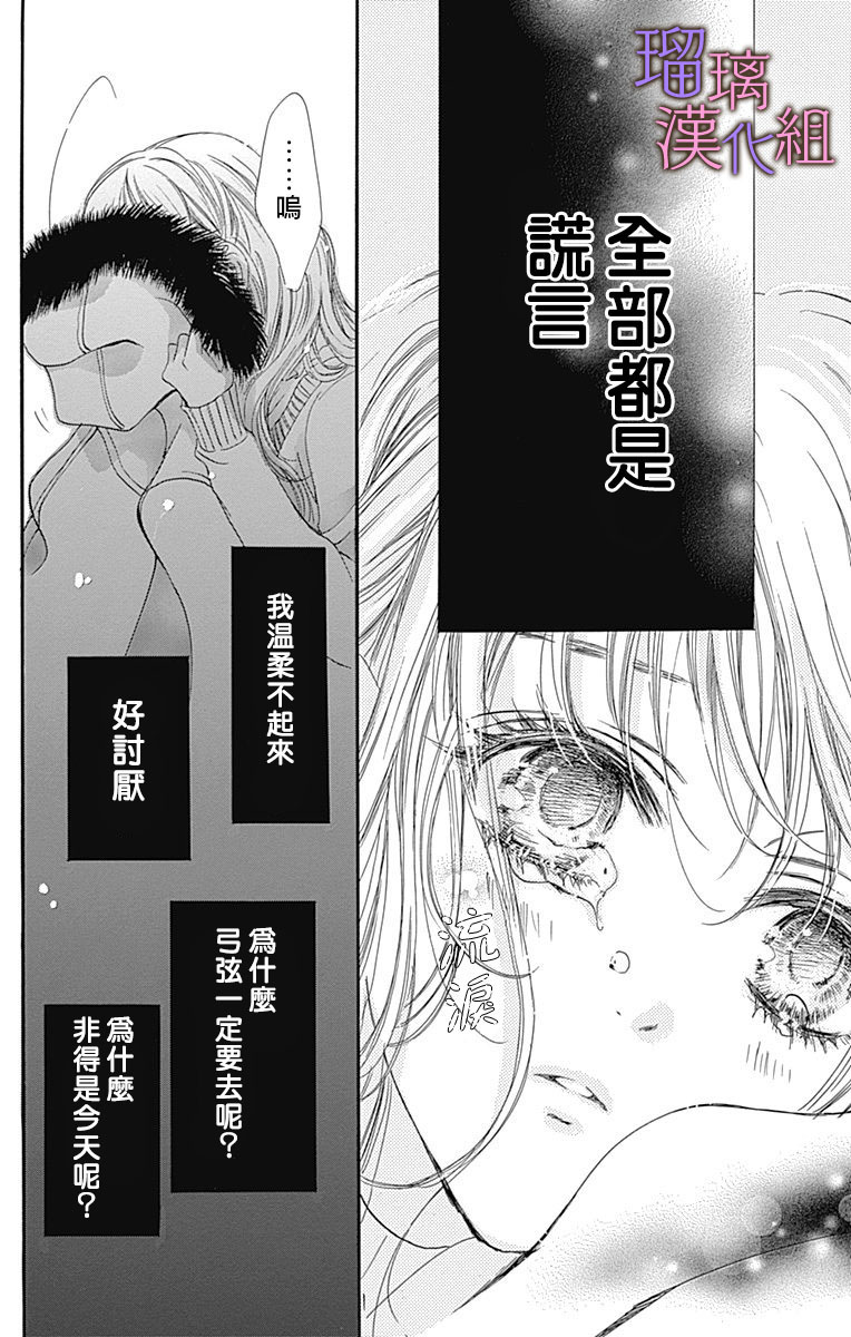 我与花的忧郁 第34话 第18页