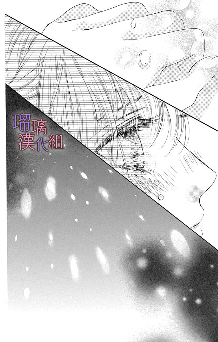 我与花的忧郁 第34话 第22页