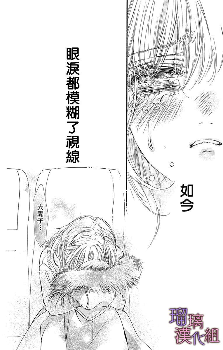 我与花的忧郁 第34话 第24页