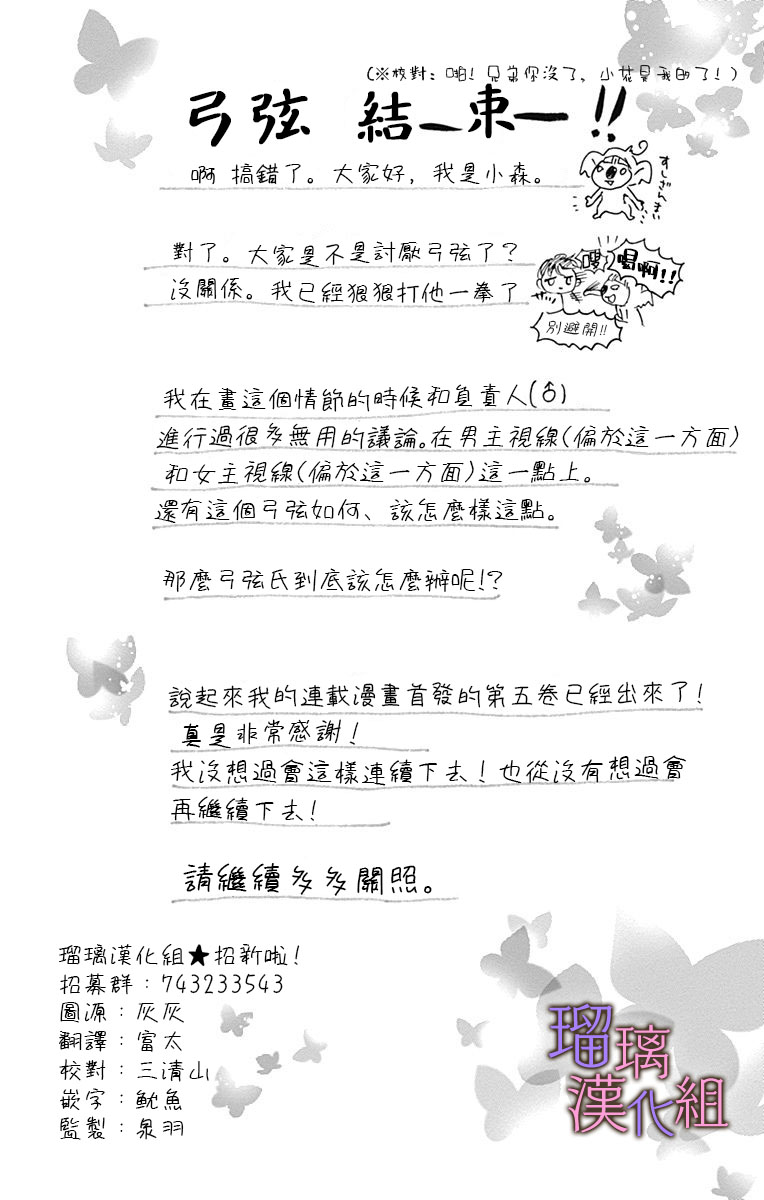 我与花的忧郁 第34话 第26页