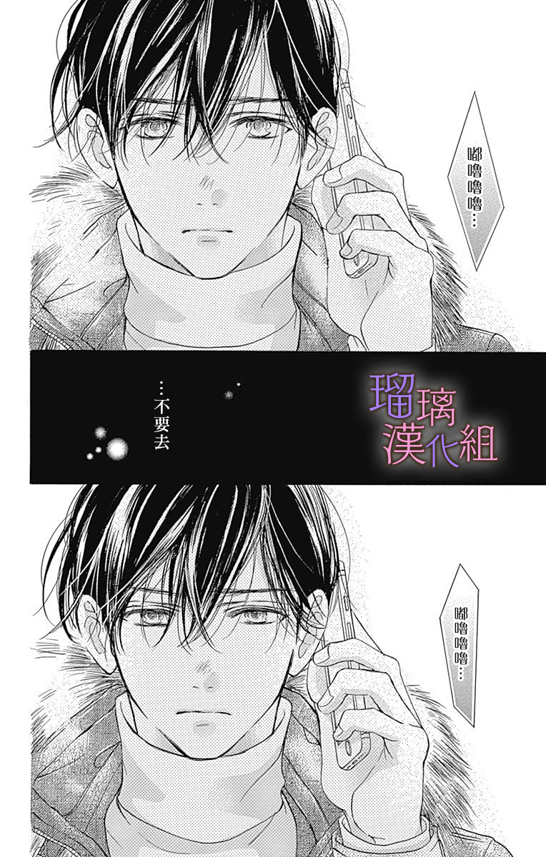我与花的忧郁 第34话 第8页