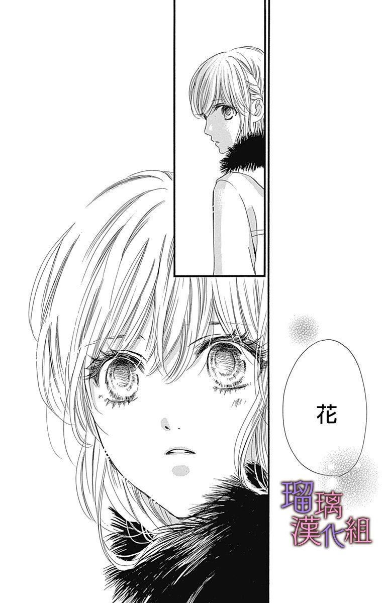 我与花的忧郁 第35话 第12页