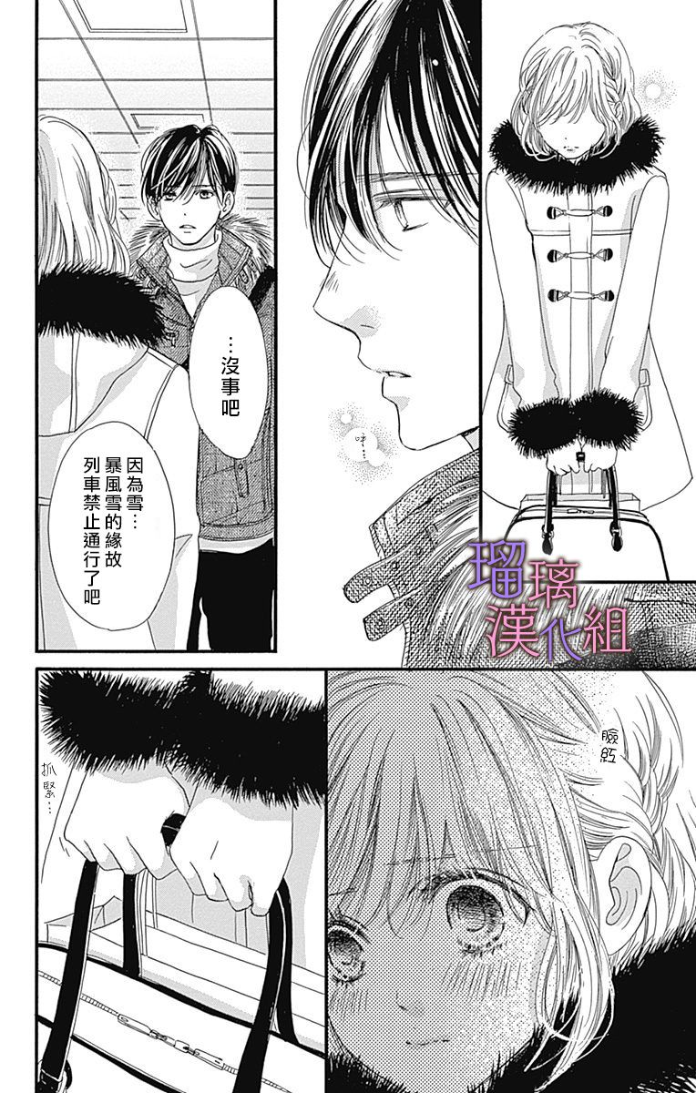 我与花的忧郁 第35话 第14页