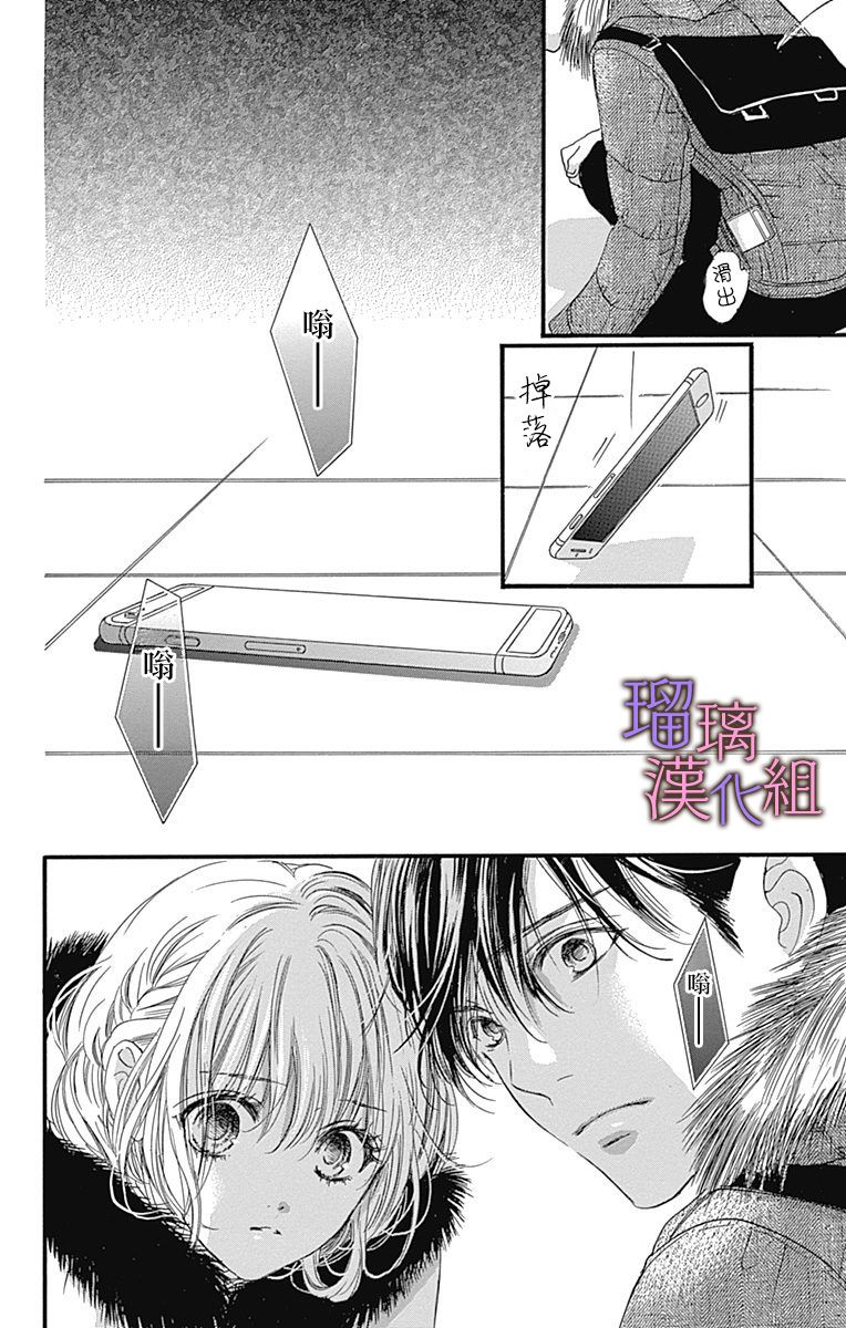 我与花的忧郁 第35话 第18页
