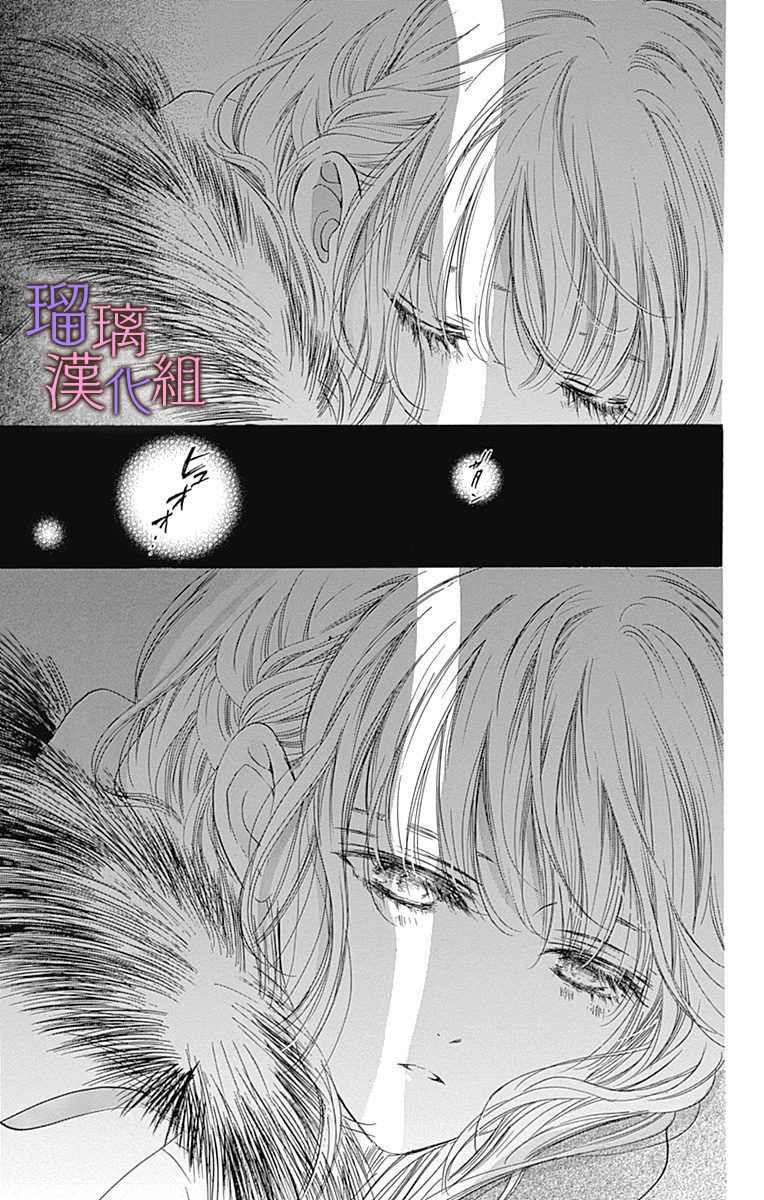 我与花的忧郁 第35话 第3页