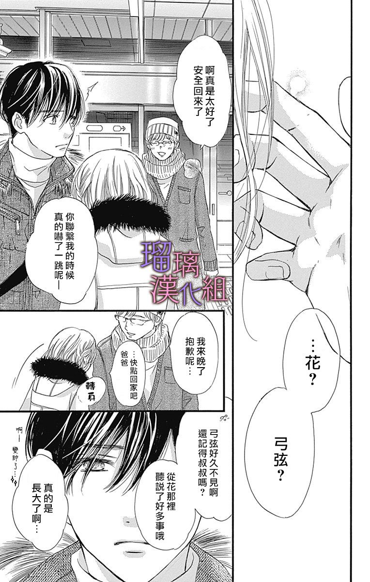 我与花的忧郁 第35话 第21页