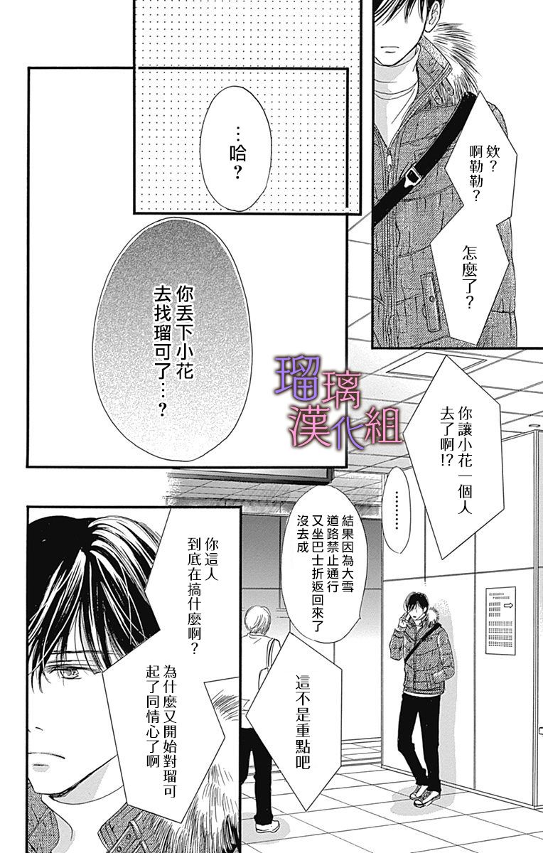 我与花的忧郁 第35话 第24页