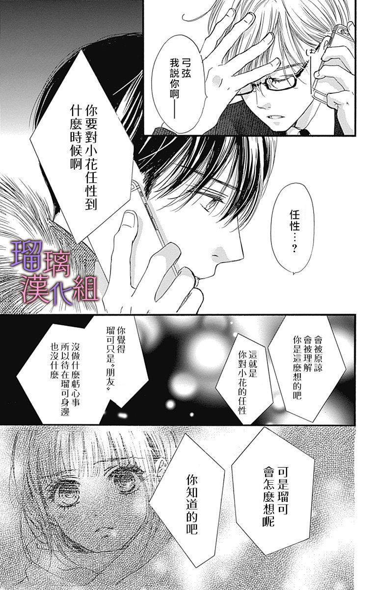我与花的忧郁 第35话 第25页
