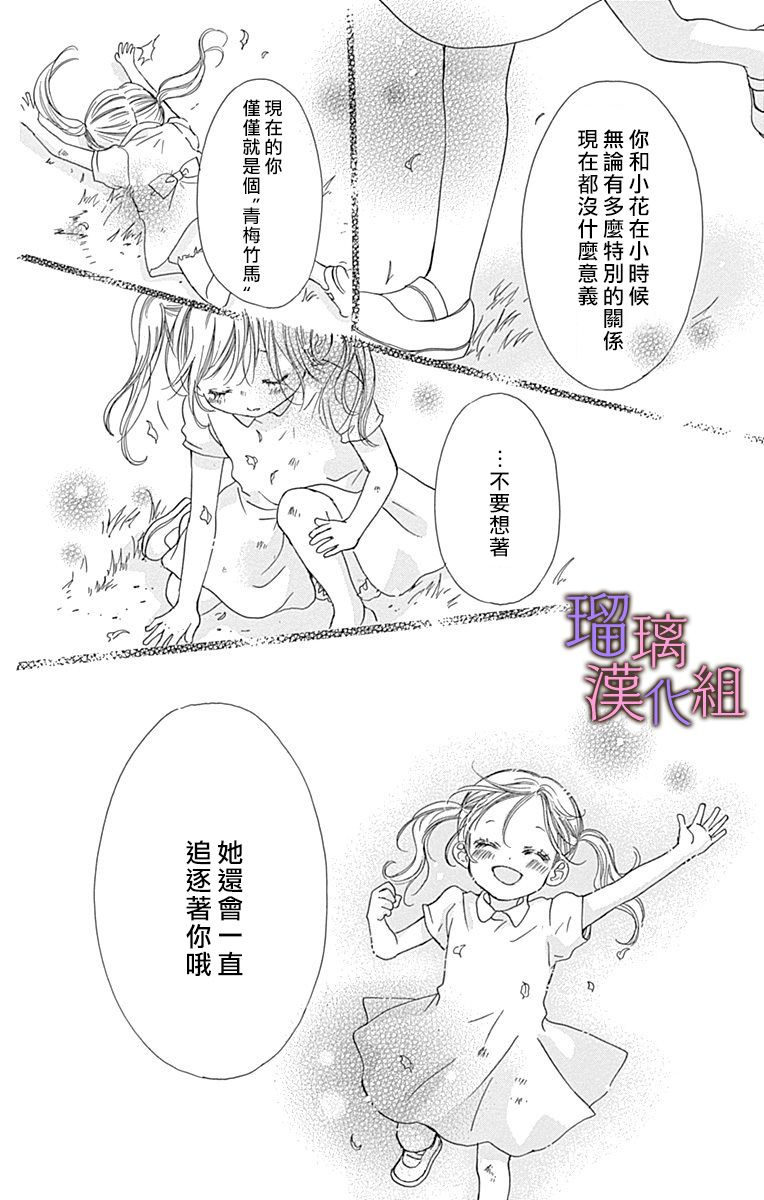 我与花的忧郁 第35话 第26页