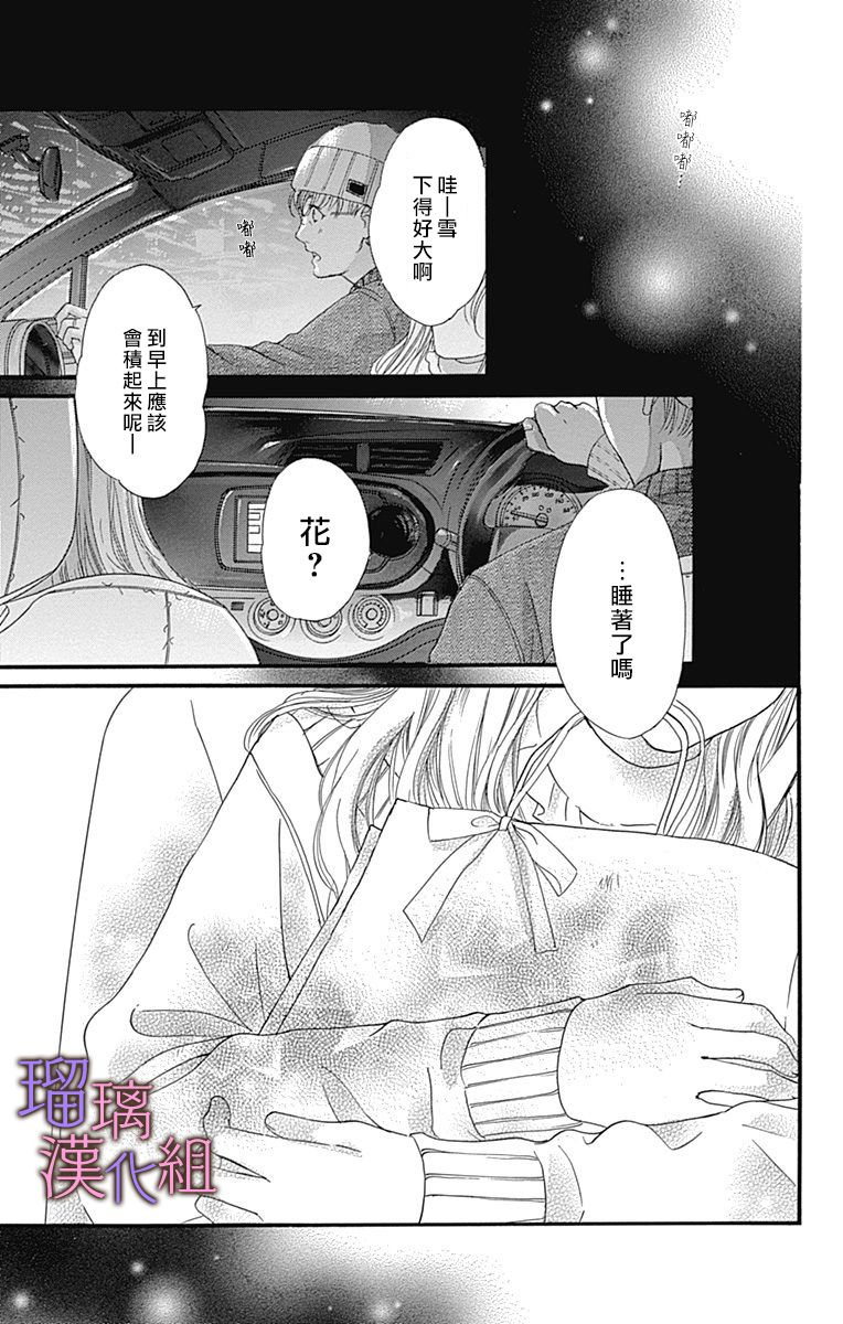 我与花的忧郁 第35话 第27页