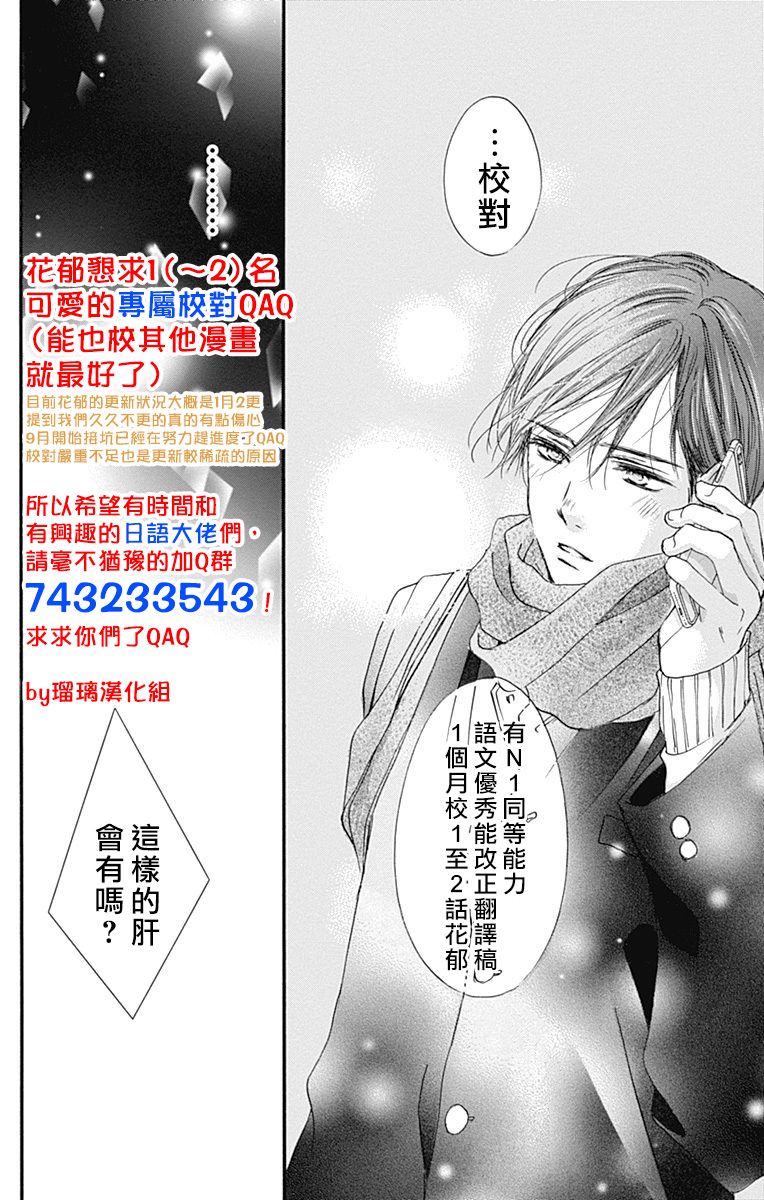 我与花的忧郁 第35话 第28页