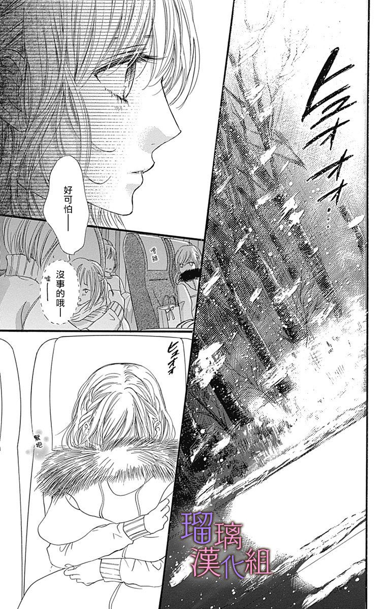 我与花的忧郁 第35话 第5页