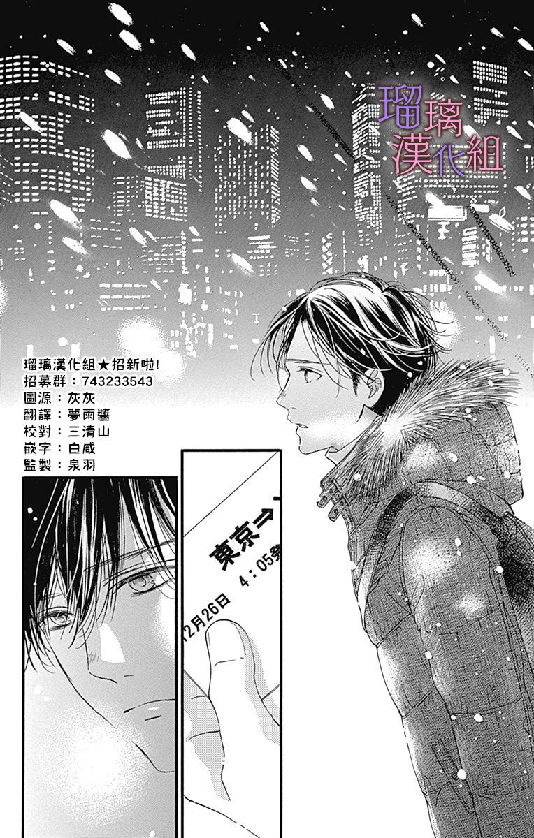 我与花的忧郁 第35话 第6页