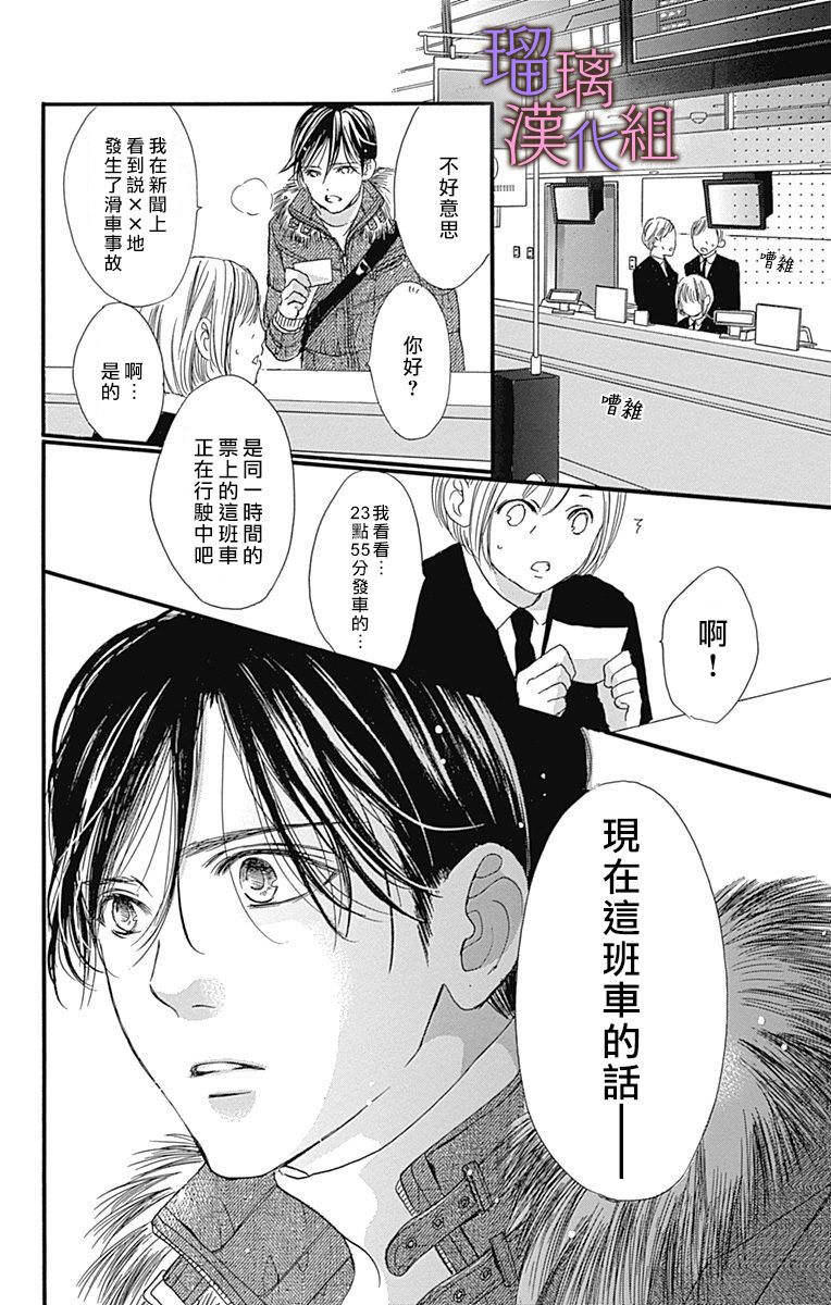 我与花的忧郁 第35话 第8页