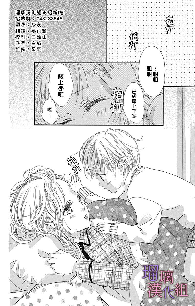 我与花的忧郁 第36话 第2页