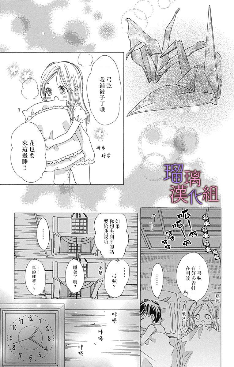 我与花的忧郁 第36话 第11页