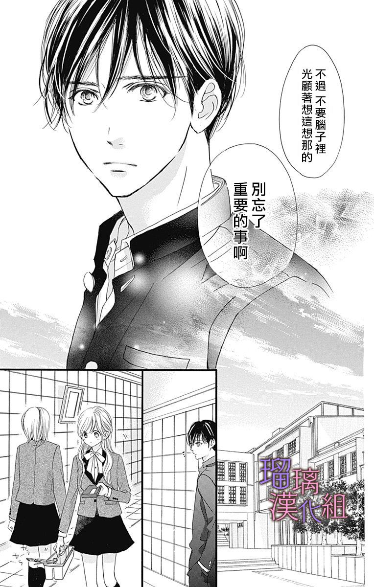 我与花的忧郁 第36话 第15页