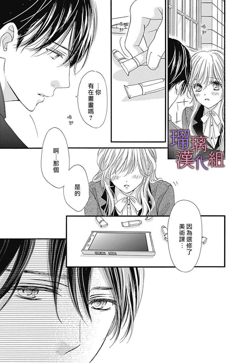 我与花的忧郁 第36话 第17页