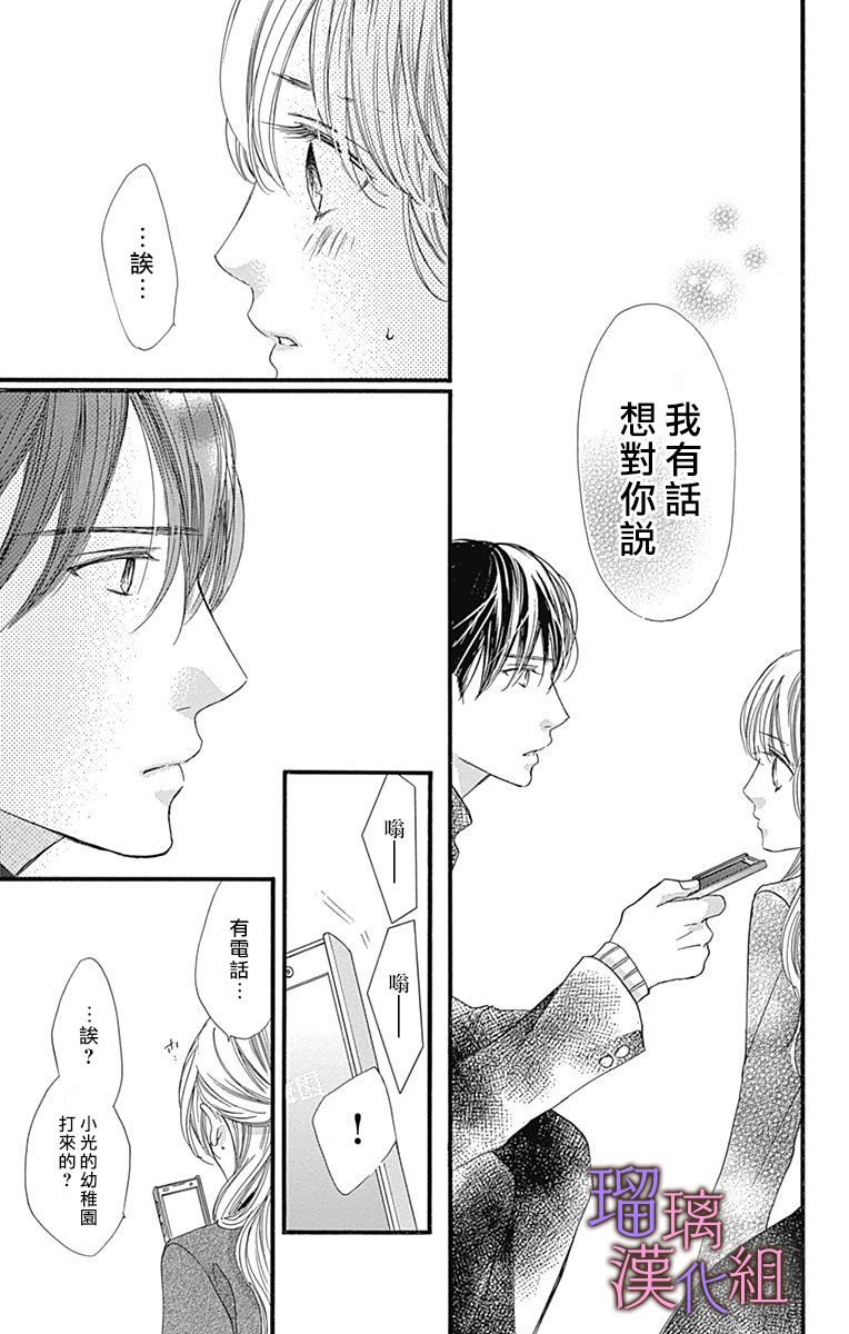 我与花的忧郁 第36话 第19页