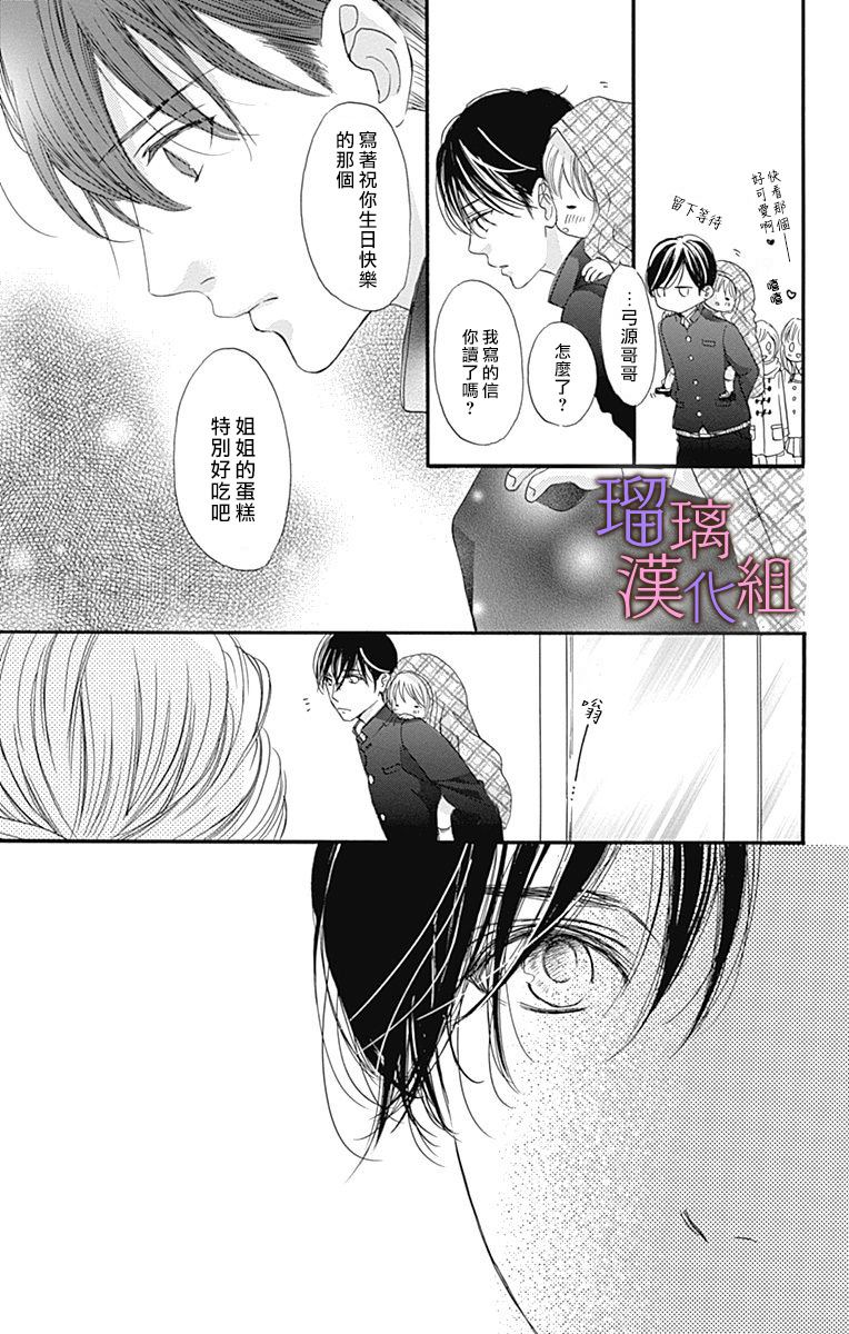 我与花的忧郁 第36话 第23页