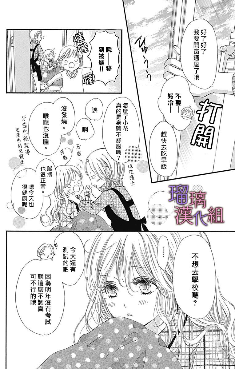 我与花的忧郁 第36话 第4页