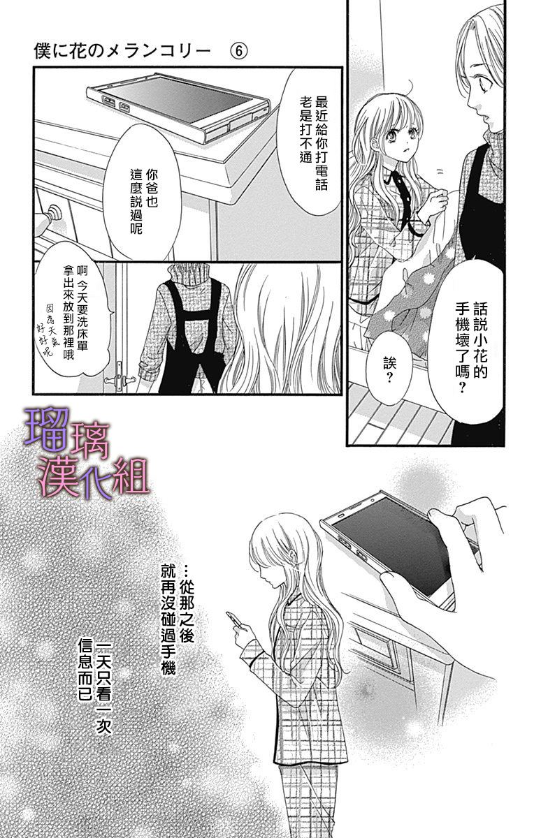 我与花的忧郁 第36话 第5页