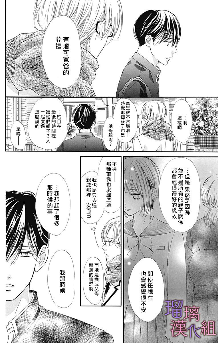 我与花的忧郁 第36话 第8页
