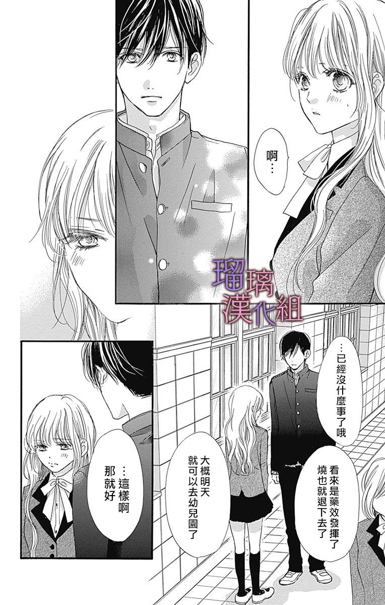 我与花的忧郁 第37话 第20页