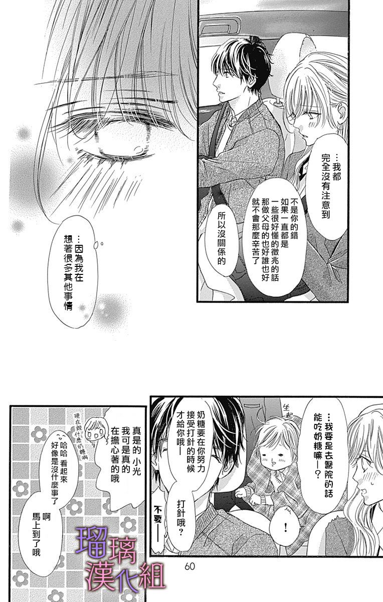 我与花的忧郁 第37话 第4页