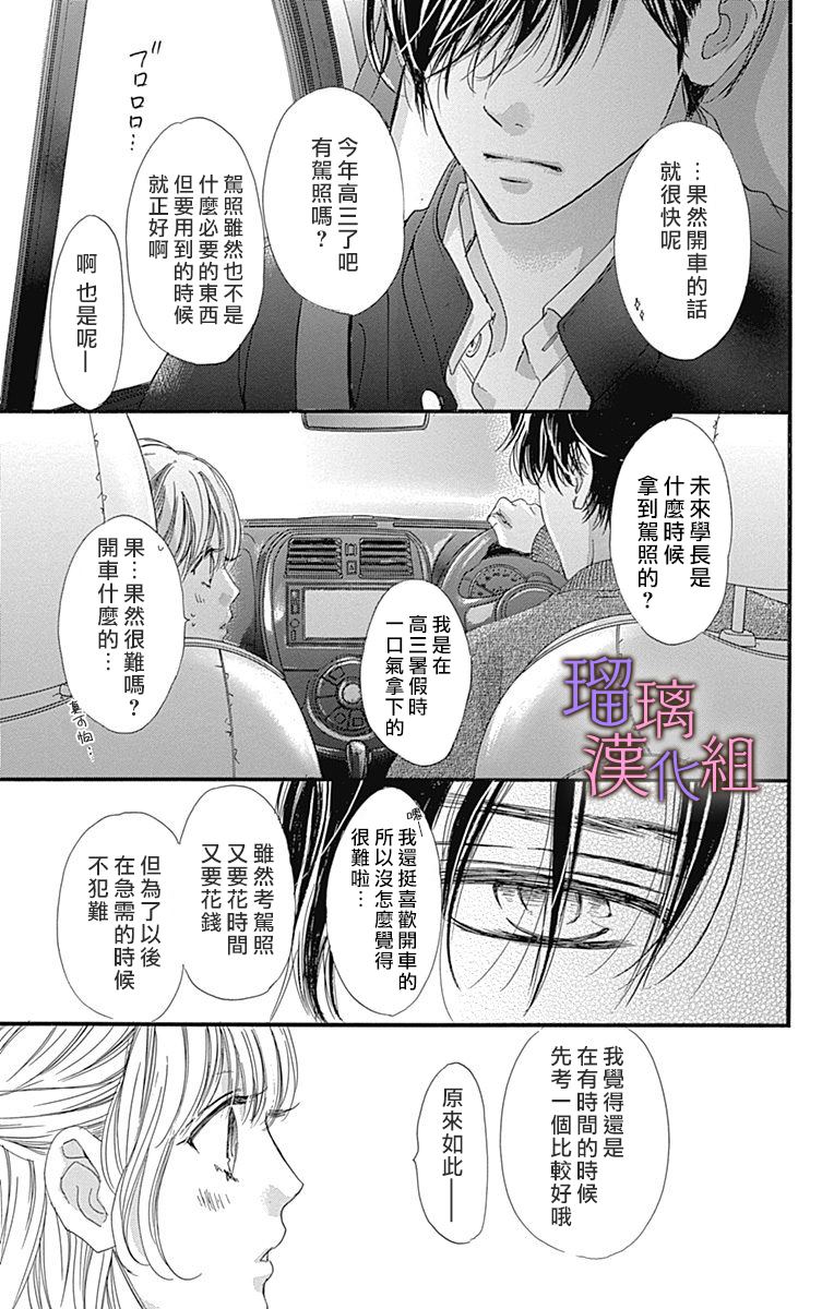 我与花的忧郁 第37话 第5页