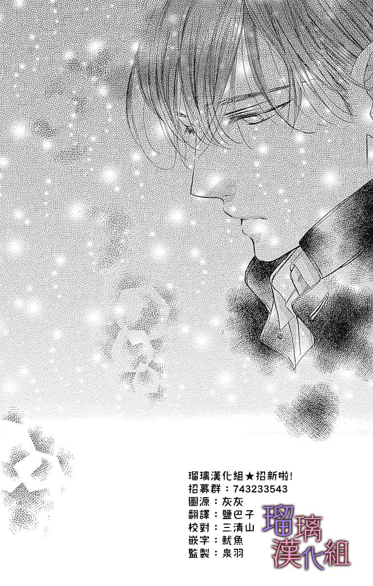 我与花的忧郁 第37话 第6页
