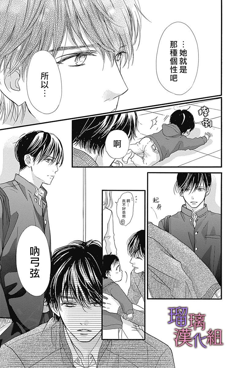 我与花的忧郁 第37话 第9页