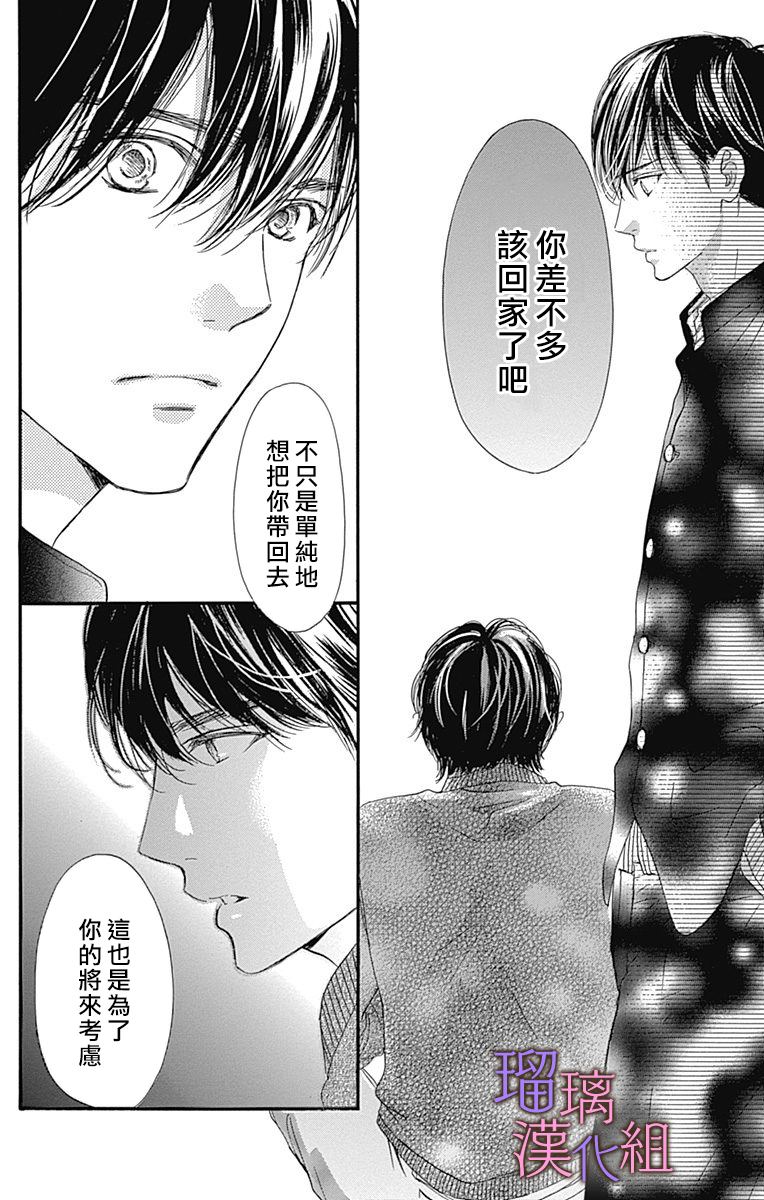我与花的忧郁 第37话 第10页