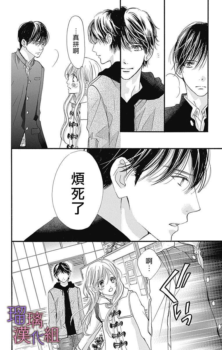 我与花的忧郁 第38话 第14页
