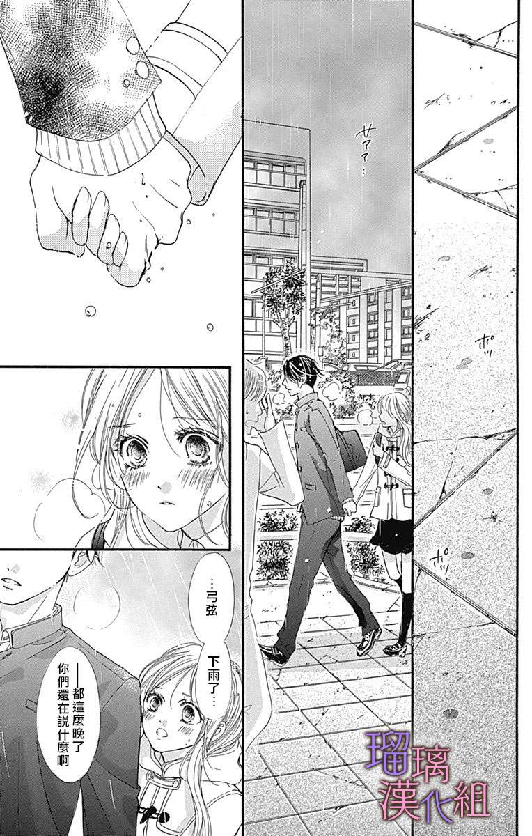 我与花的忧郁 第38话 第15页