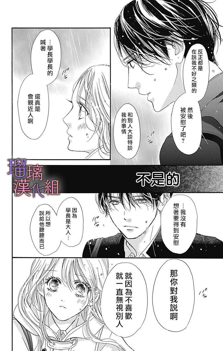 我与花的忧郁 第38话 第16页