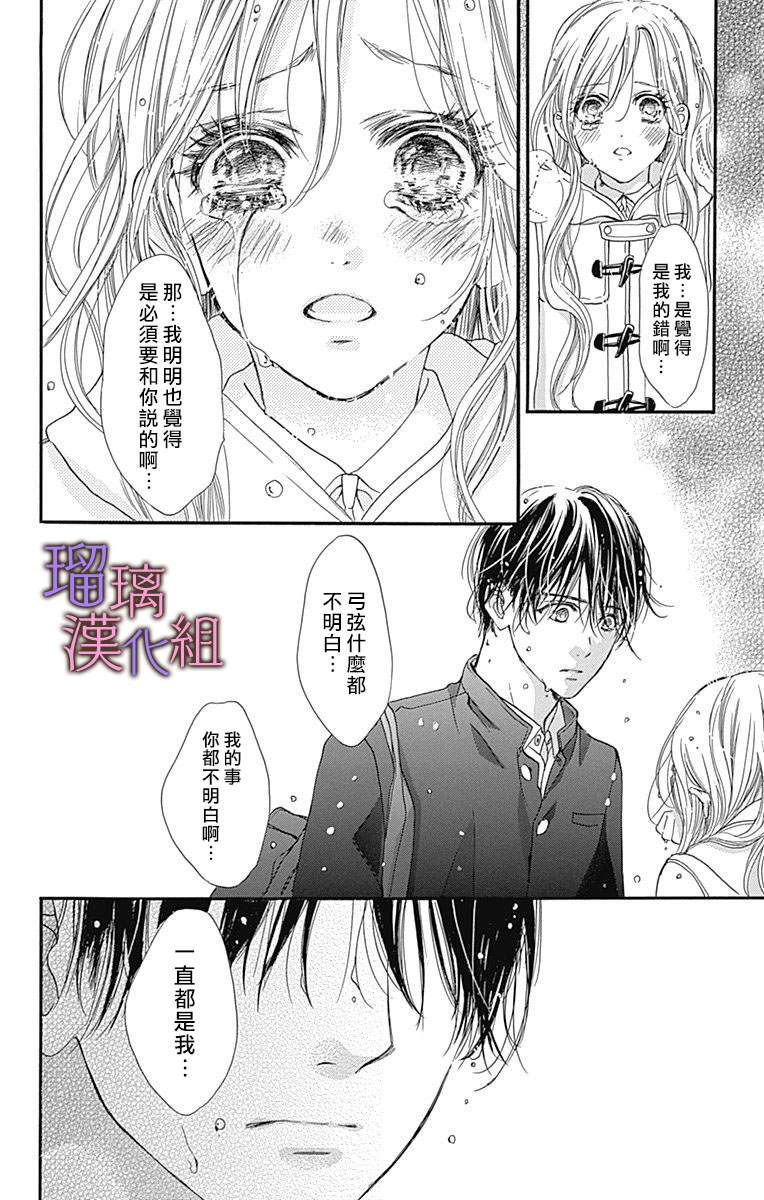 我与花的忧郁 第38话 第18页