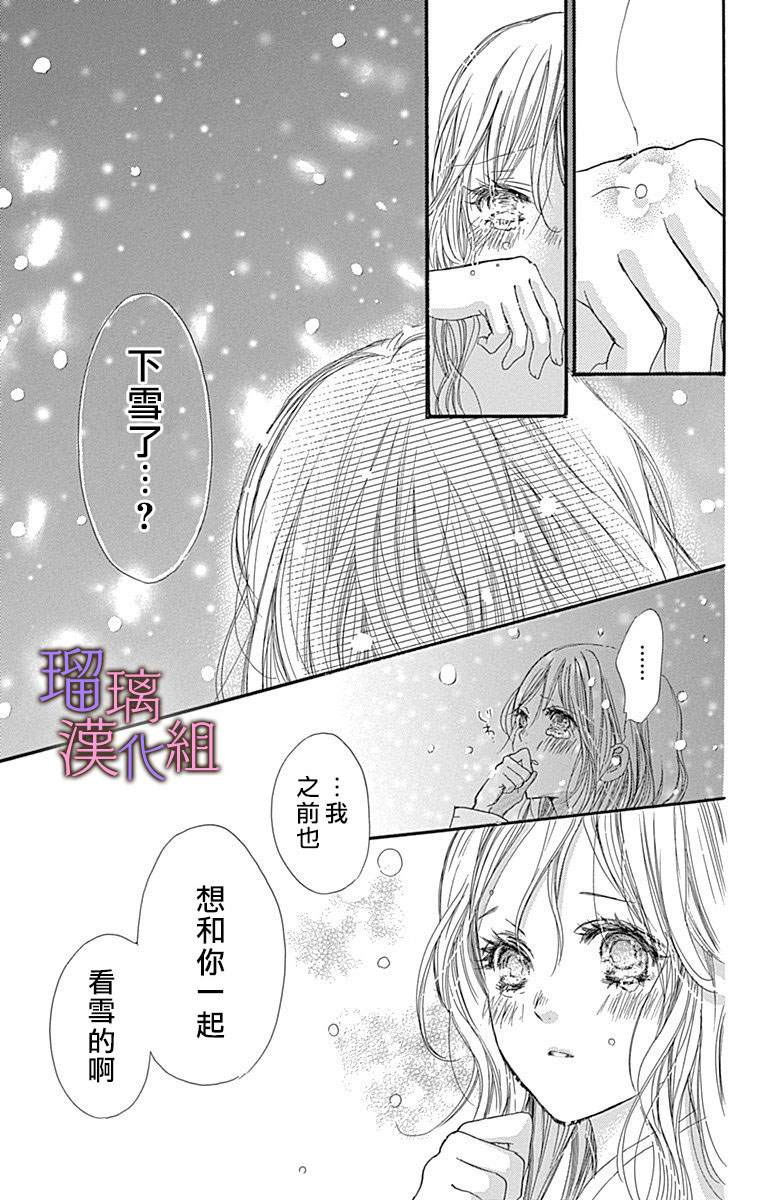 我与花的忧郁 第38话 第19页