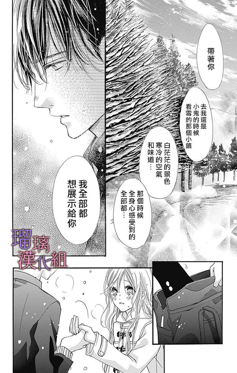 我与花的忧郁 第38话 第20页