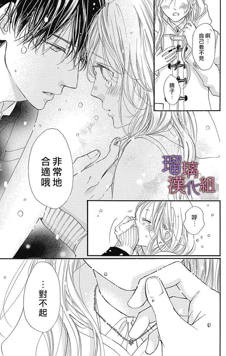 我与花的忧郁 第38话 第23页